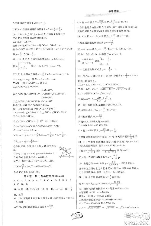 2020春走进重高培优测试八年级数学下册浙教版答案 2020春走进重高培优测试八年级数学下册浙教版答案