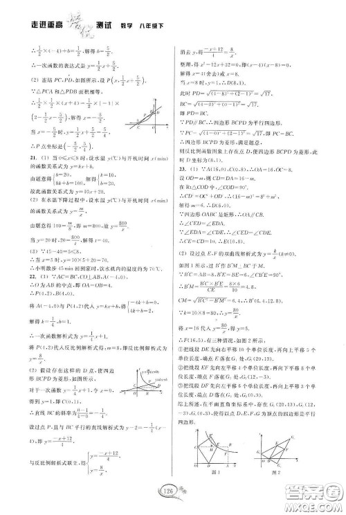 2020春走进重高培优测试八年级数学下册浙教版答案