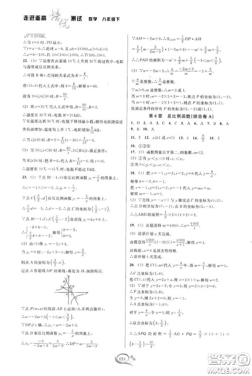 2020春走进重高培优测试八年级数学下册浙教版答案 2020春走进重高培优测试八年级数学下册浙教版答案