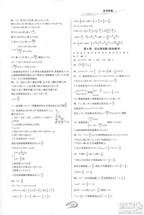 2020春走进重高培优测试八年级数学下册浙教版答案