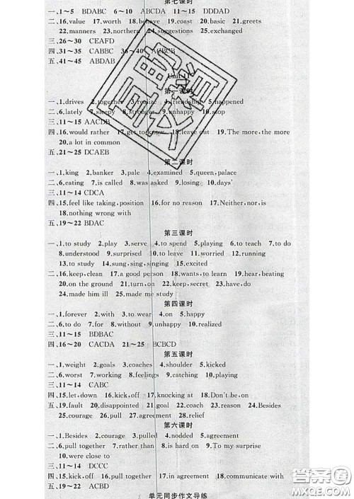 2020年黄冈金牌之路练闯考九年级英语下册人教版答案