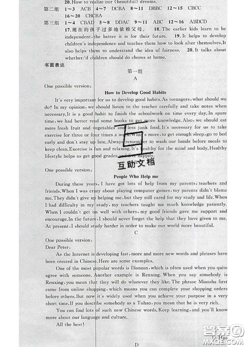 2020年黄冈金牌之路练闯考九年级英语下册人教版答案