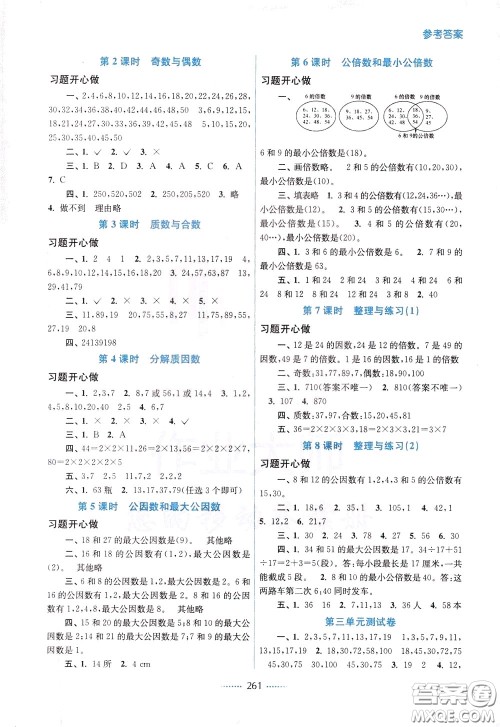 2020年名师点拨课课通教材全解析数学五年级下册江苏版参考答案 2020年名师点拨课课通教材全解析数学五年级下册江苏版参考答案