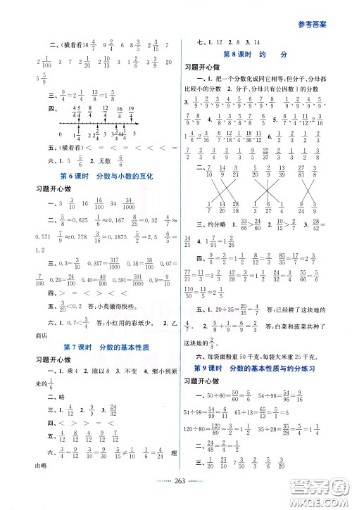 2020年名师点拨课课通教材全解析数学五年级下册江苏版参考答案 2020年名师点拨课课通教材全解析数学五年级下册江苏版参考答案