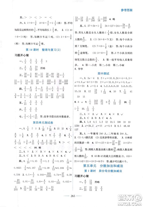 2020年名师点拨课课通教材全解析数学五年级下册江苏版参考答案 2020年名师点拨课课通教材全解析数学五年级下册江苏版参考答案