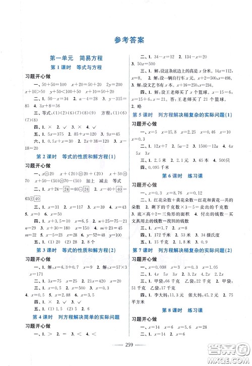2020年名师点拨课课通教材全解析数学五年级下册江苏版参考答案 2020年名师点拨课课通教材全解析数学五年级下册江苏版参考答案