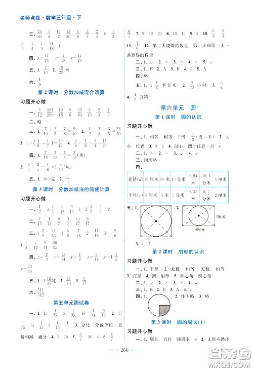 2020年名师点拨课课通教材全解析数学五年级下册江苏版参考答案 2020年名师点拨课课通教材全解析数学五年级下册江苏版参考答案