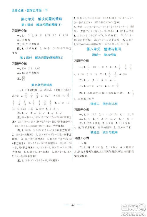 2020年名师点拨课课通教材全解析数学五年级下册江苏版参考答案 2020年名师点拨课课通教材全解析数学五年级下册江苏版参考答案