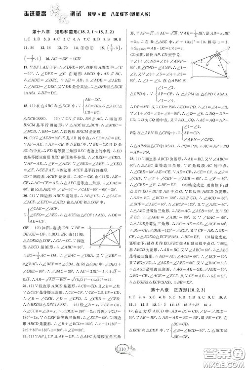 2020春走进重高培优测试八年级数学下册人教A版答案 2020春走进重高培优测试八年级数学下册人教A版答案