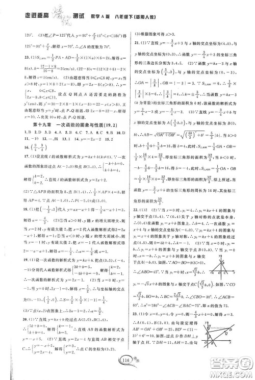 2020春走进重高培优测试八年级数学下册人教A版答案