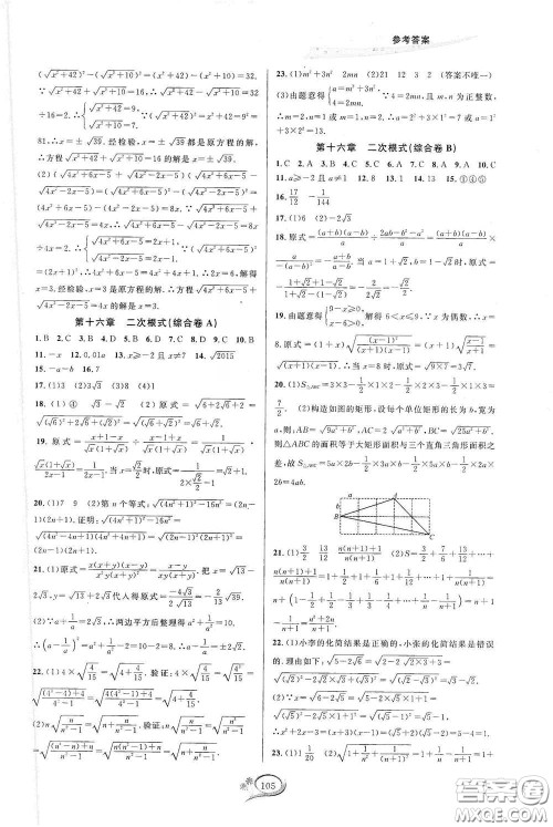 2020春走进重高培优测试八年级数学下册人教A版答案