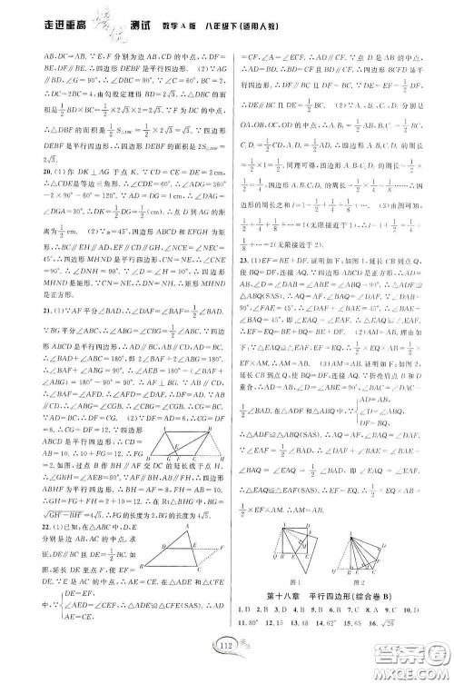 2020春走进重高培优测试八年级数学下册人教A版答案
