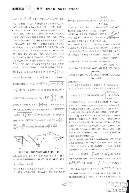 2020春走进重高培优测试八年级数学下册人教A版答案