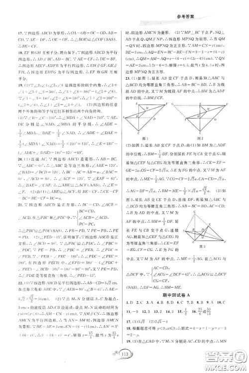 2020春走进重高培优测试八年级数学下册人教A版答案