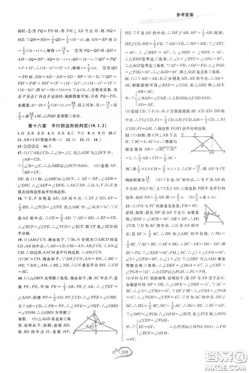 2020春走进重高培优测试八年级数学下册人教A版答案