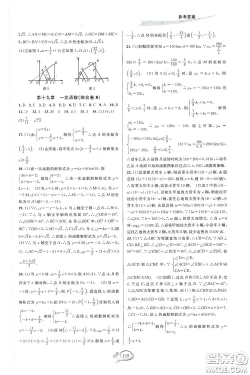 2020春走进重高培优测试八年级数学下册人教A版答案