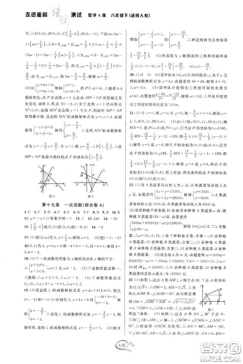2020春走进重高培优测试八年级数学下册人教A版答案