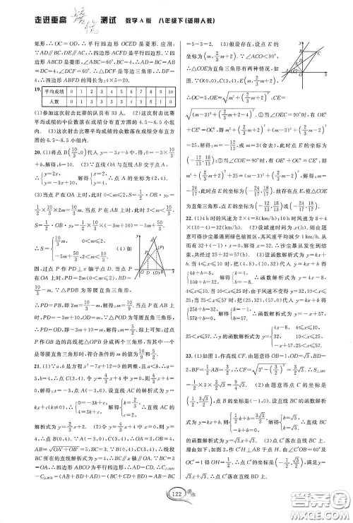 2020春走进重高培优测试八年级数学下册人教A版答案