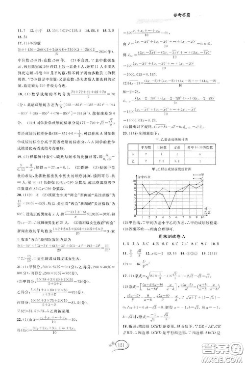 2020春走进重高培优测试八年级数学下册人教A版答案