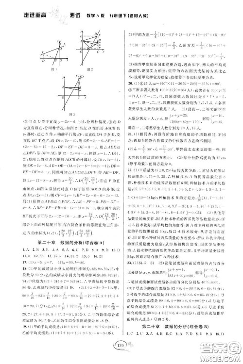 2020春走进重高培优测试八年级数学下册人教A版答案