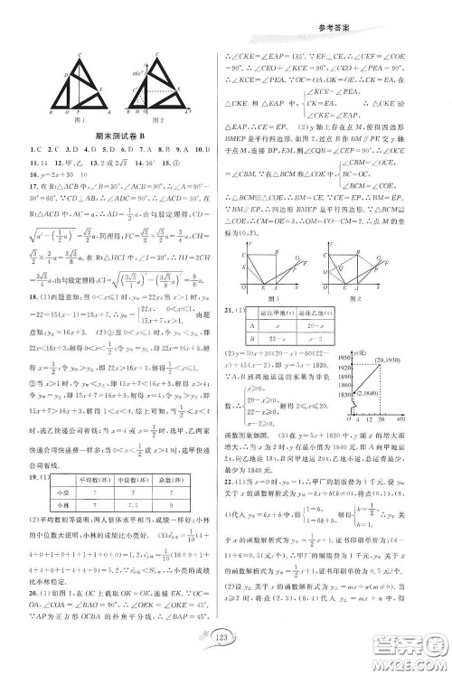 2020春走进重高培优测试八年级数学下册人教A版答案