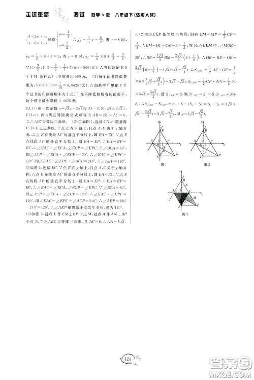 2020春走进重高培优测试八年级数学下册人教A版答案