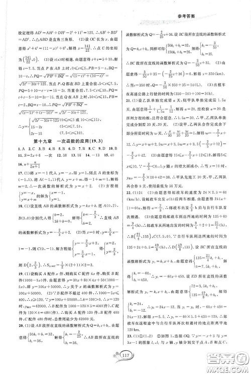 2020春走进重高培优测试八年级数学下册人教A版答案 2020春走进重高培优测试八年级数学下册人教A版答案