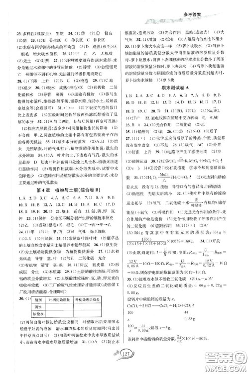 华东师范大学出版社2020春走进重高培优测试八年级科学下册浙教版答案