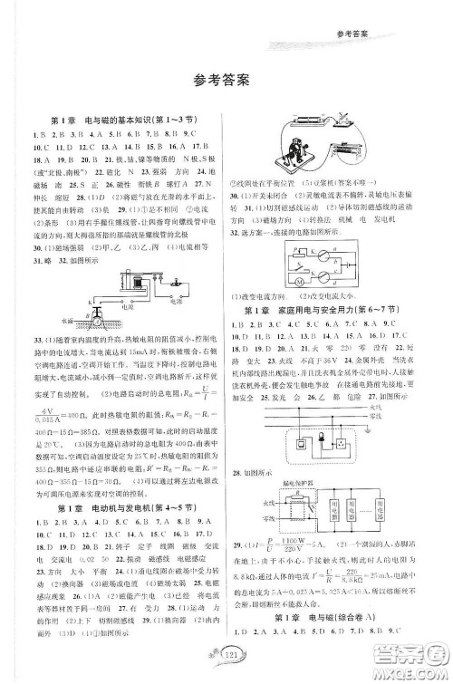 华东师范大学出版社2020春走进重高培优测试八年级科学下册浙教版答案