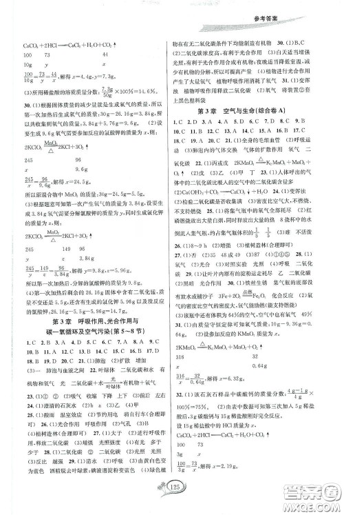 华东师范大学出版社2020春走进重高培优测试八年级科学下册浙教版答案 华东师范大学出版社2020春走进重高培优测试八年级科学下册浙教版答案