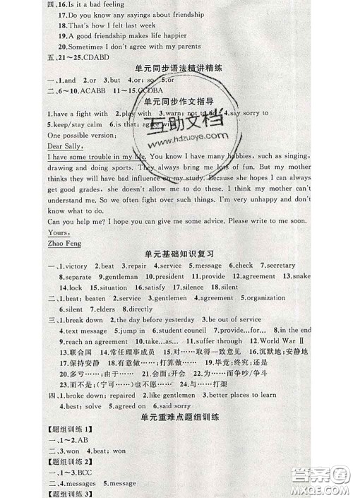 2020年黄冈金牌之路练闯考九年级英语下册冀教版答案