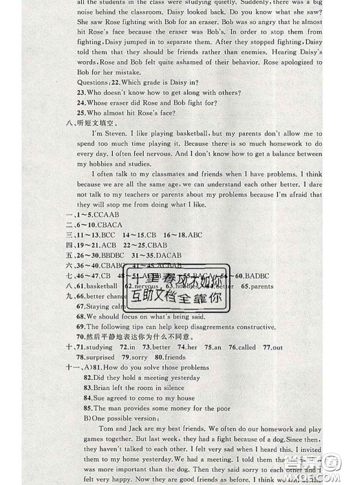 2020年黄冈金牌之路练闯考九年级英语下册冀教版答案 2020年黄冈金牌之路练闯考九年级英语下册冀教版答案