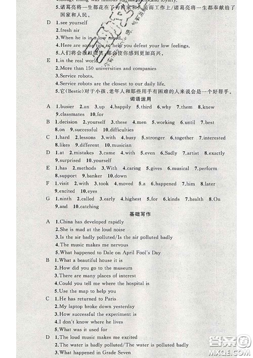 2020年黄冈金牌之路练闯考九年级英语下册冀教版答案 2020年黄冈金牌之路练闯考九年级英语下册冀教版答案