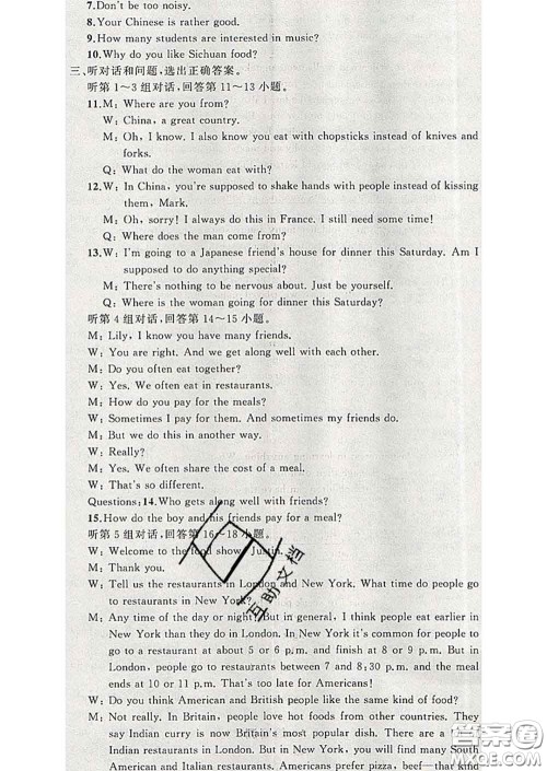 2020年黄冈金牌之路练闯考九年级英语下册冀教版答案