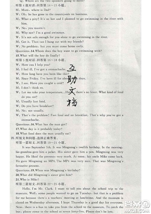 2020年黄冈金牌之路练闯考九年级英语下册冀教版答案 2020年黄冈金牌之路练闯考九年级英语下册冀教版答案