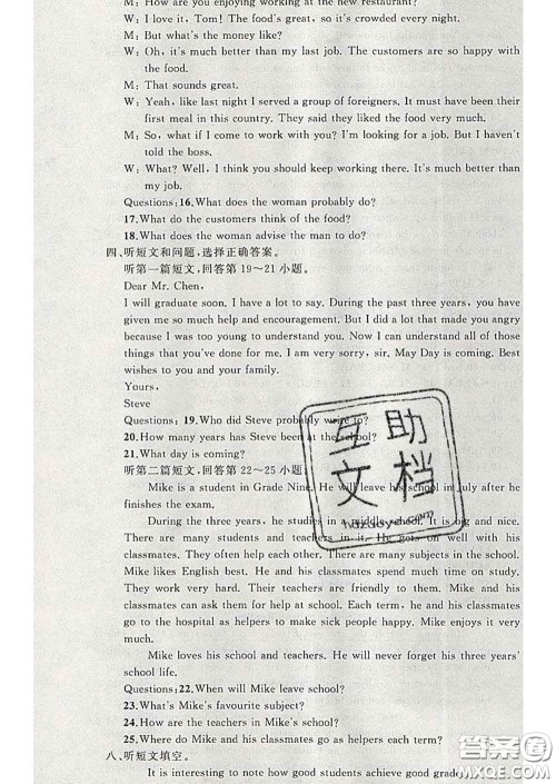 2020年黄冈金牌之路练闯考九年级英语下册冀教版答案 2020年黄冈金牌之路练闯考九年级英语下册冀教版答案