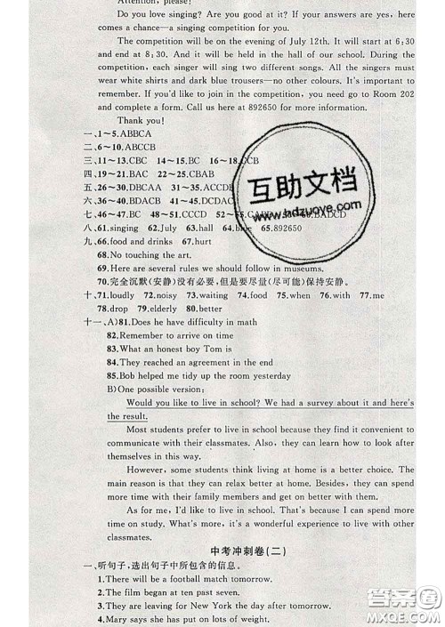 2020年黄冈金牌之路练闯考九年级英语下册冀教版答案 2020年黄冈金牌之路练闯考九年级英语下册冀教版答案