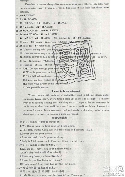 2020年黄冈金牌之路练闯考九年级英语下册冀教版答案 2020年黄冈金牌之路练闯考九年级英语下册冀教版答案