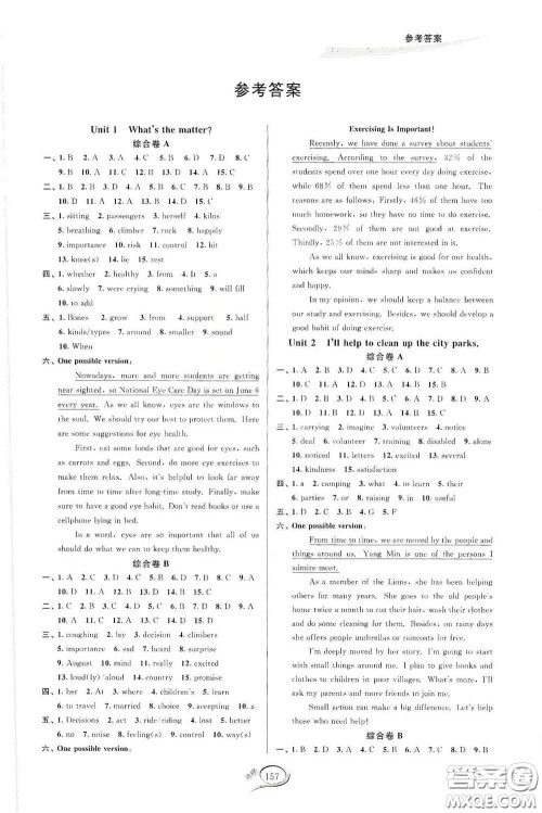华东师范大学出版社2020春走进重高培优测试八年级英语下册人教浙江专版答案 华东师范大学出版社2020春走进重高培优测试八年级英语下册人教浙江专版答案