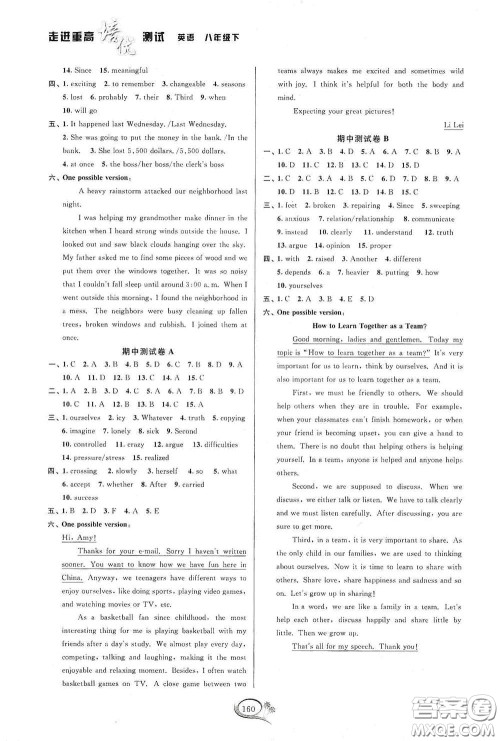 华东师范大学出版社2020春走进重高培优测试八年级英语下册人教浙江专版答案 华东师范大学出版社2020春走进重高培优测试八年级英语下册人教浙江专版答案