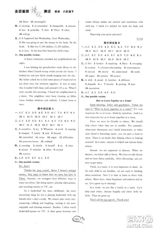 华东师范大学出版社2020春走进重高培优测试八年级英语下册人教浙江专版答案