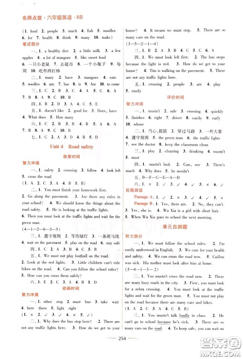 2020年名师点拨课课通教材全解析英语六年级下册江苏版参考答案 2020年名师点拨课课通教材全解析英语六年级下册江苏版参考答案