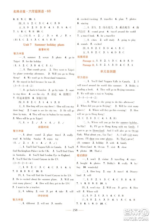 2020年名师点拨课课通教材全解析英语六年级下册江苏版参考答案 2020年名师点拨课课通教材全解析英语六年级下册江苏版参考答案