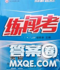 黄冈金牌之路练闯考2020年九年级英语下册外研版答案