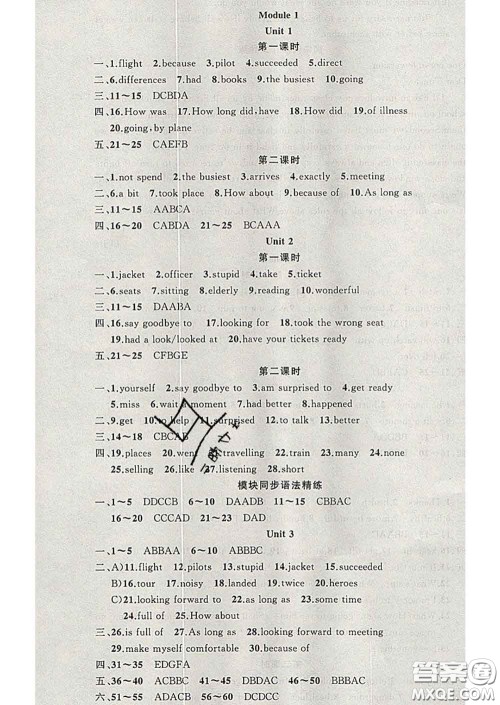 黄冈金牌之路练闯考2020年九年级英语下册外研版答案
