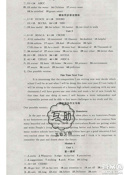 黄冈金牌之路练闯考2020年九年级英语下册外研版答案