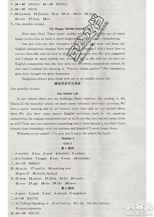 黄冈金牌之路练闯考2020年九年级英语下册外研版答案