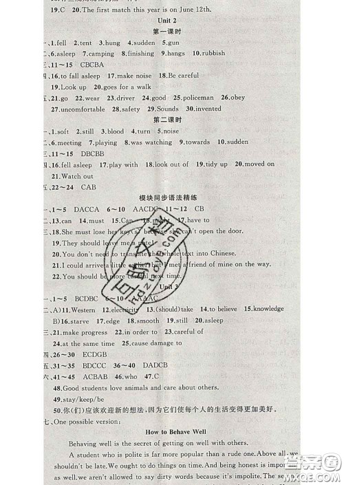 黄冈金牌之路练闯考2020年九年级英语下册外研版答案