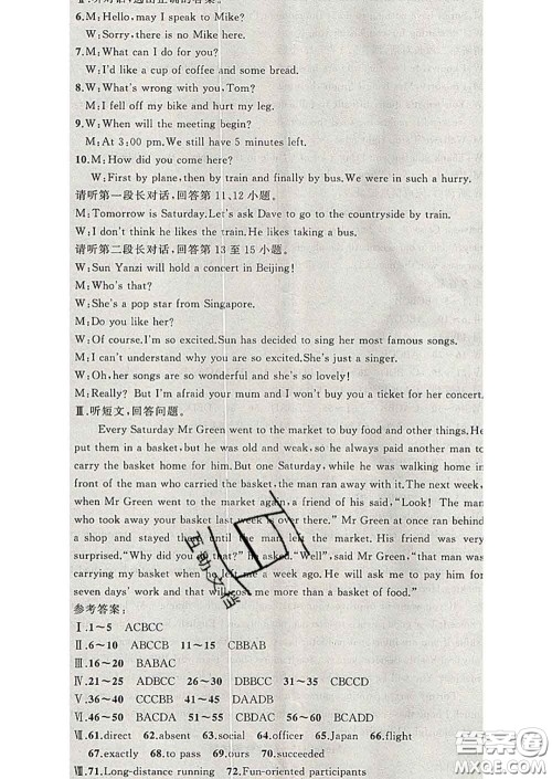 黄冈金牌之路练闯考2020年九年级英语下册外研版答案