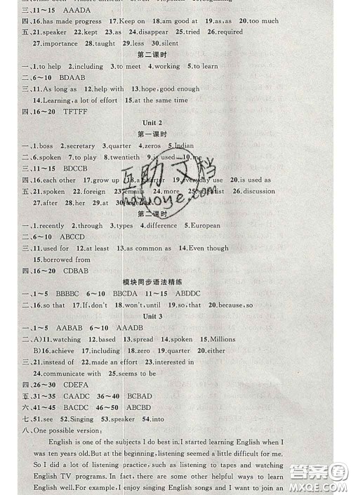 黄冈金牌之路练闯考2020年九年级英语下册外研版答案